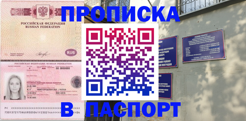 прописка в Карачаевске