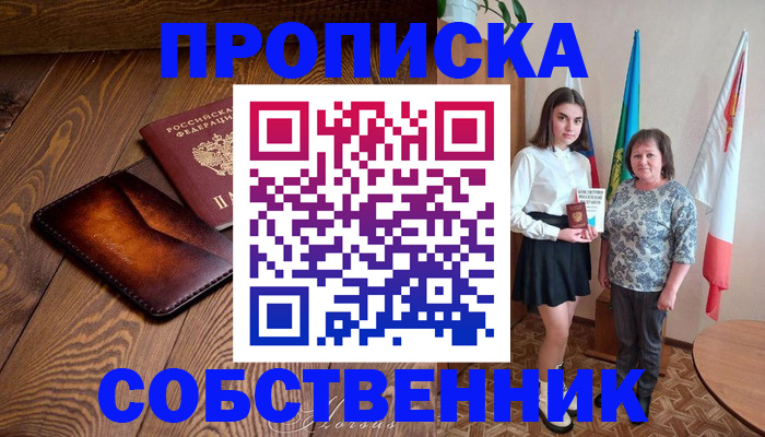 прописка для школы в Карачаевске