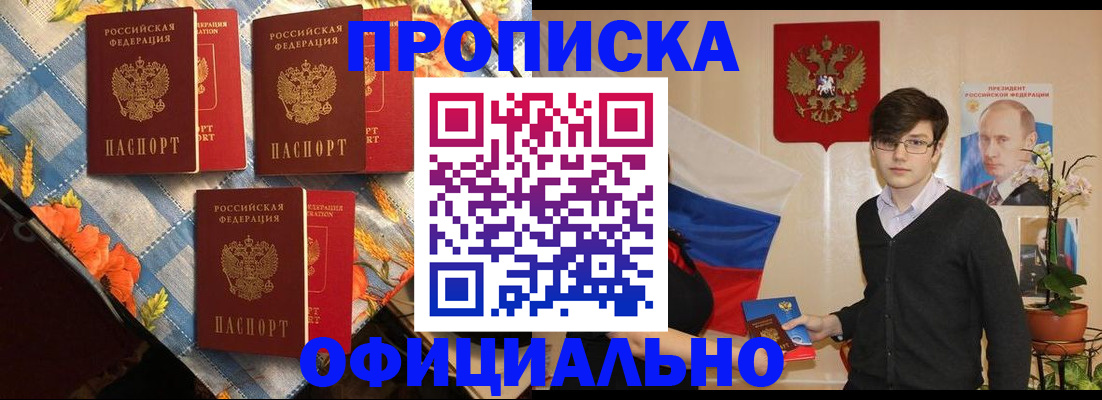 прописка для работы в Карачаевске