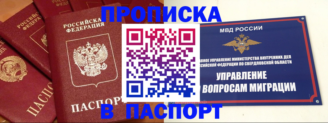 купить прописку в Карачаевске